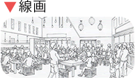 線画